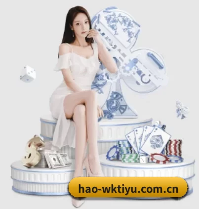 hao-wktiyu.com.cn APP